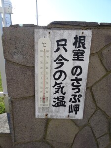 4日目　納沙布岬ただいまの気温